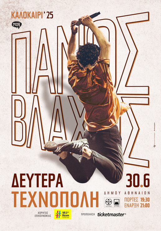 αφίσα Τεχνόπολης s