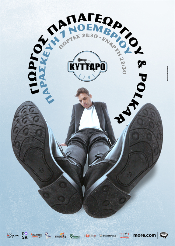 Ο Γιώργος Παπαγεωργίου και οι Polkar για μια βραδιά στο ΚΥΤΤΑΡΟ Live Stage