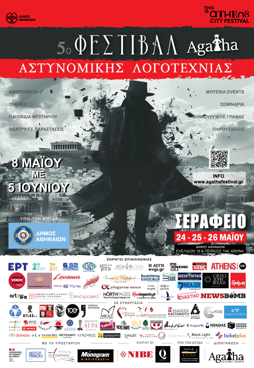 5ο Φεστιβάλ Αστυνομικής Λογοτεχνίας: Πρόγραμμα εκδηλώσεων 