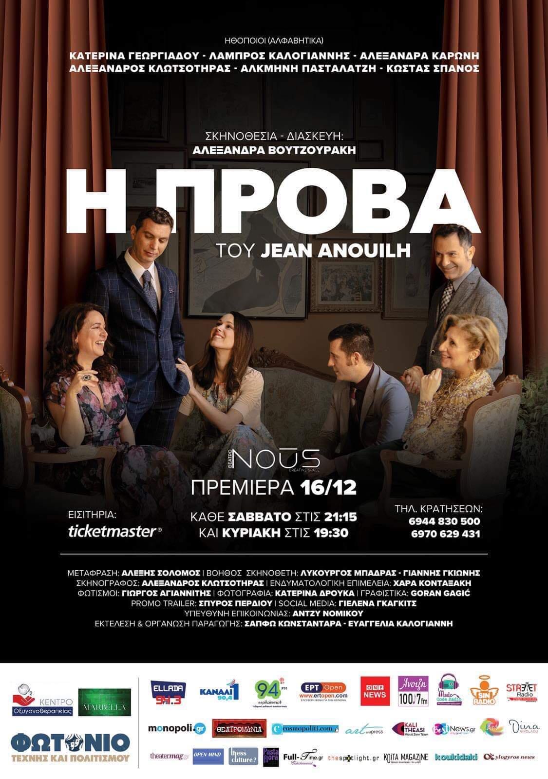 αφισα προβα χορηγος 2023