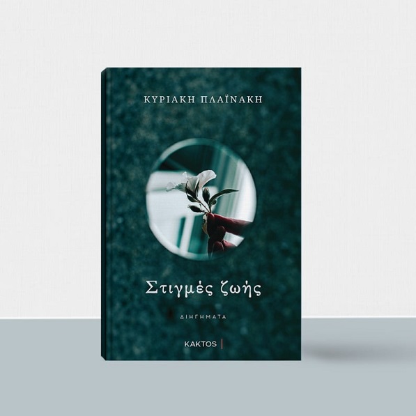 βιβλιο πλα.πλαι