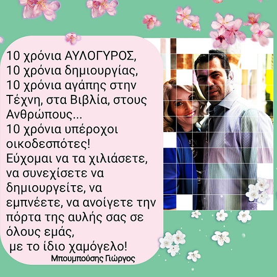 γιωργος μπουμπουσης