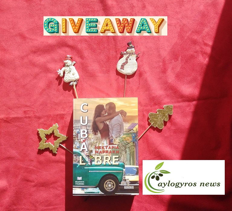 ?? Διαγωνισμός: «Cuba libre» της Νεκταρίας Μαρκάκη από τις Εκδόσεις Γράφημα