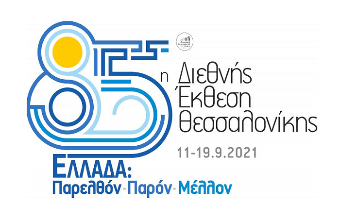 Έρχεται ζεστό χρήμα στις τσέπες μας… από την ΔΕΘ