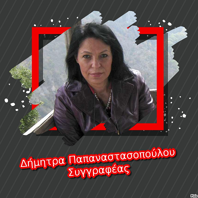δημητρα_παπ.23.jpeg