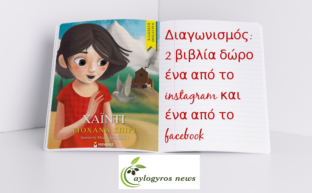 ?? Διαγωνισμός: «Εὖ ζῆν» από τις εκδόσεις Ψυχογιός 