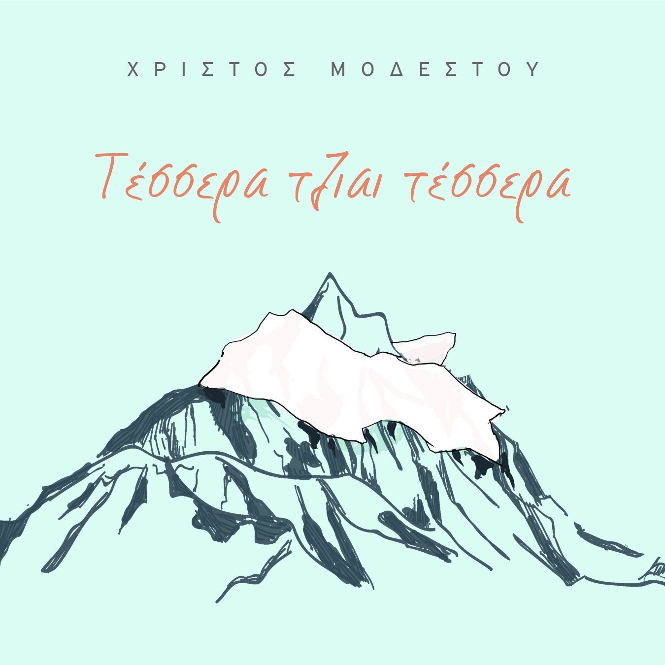 Το «Τέσσερα τζιαι τέσσερα» από τον Χρίστο Μοδέστου με αφορμή την τουρκική εισβολή στην Κύπρο (20/7/74)