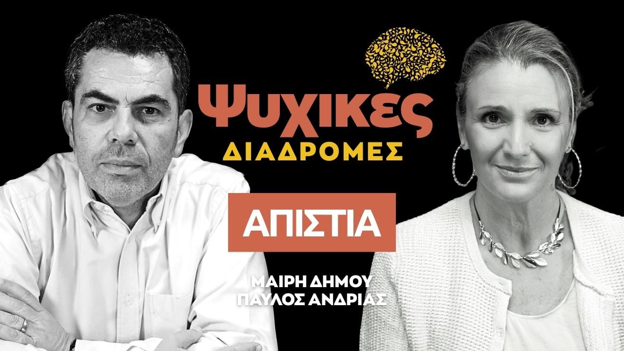 Ψυχικές Διαδρομές: Απιστία (Επεισόδιο 6)