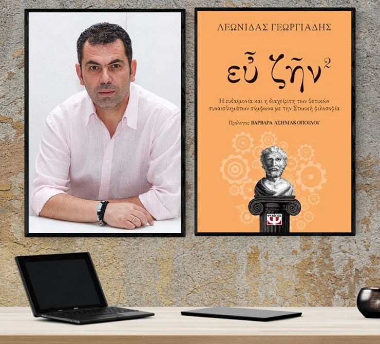 «Ευ ζην²»… στο γραφείο του Παύλου