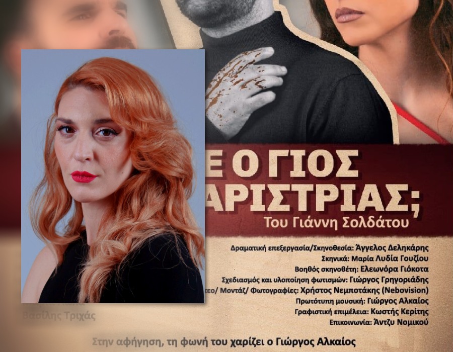 Εύα Αγραφιώτη: Όλα κινούνται από «Εμάς για Εμάς», αρκεί να είμαστε «Ένα»