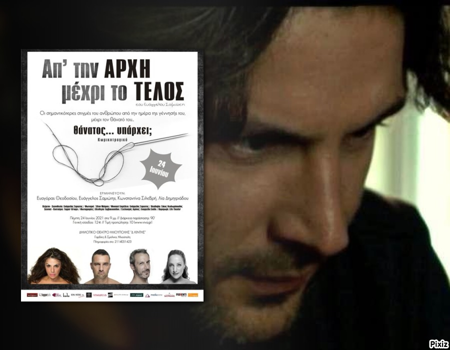 Ευαγόρας Θεοδοσίου: «Παν μέτρον άριστον…»