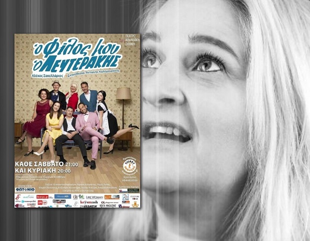 Εύη Κολιούλη: «Ελάτε να διασκεδάσουμε όπως παλιά, αλλά με ένα σύγχρονο τρόπο!» 