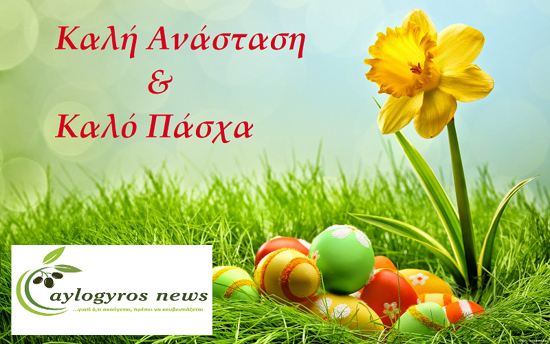 Ευχές αγάπης και ελπίδας… 