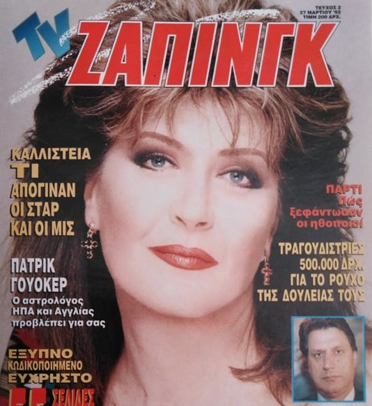 TV ΖΑΠΙΝΓΚ: Ραντεβού στα τυφλά… Πολύδωρας – Τριφύλλη