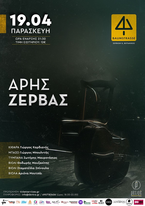 ζερβας χορηγος 14.4