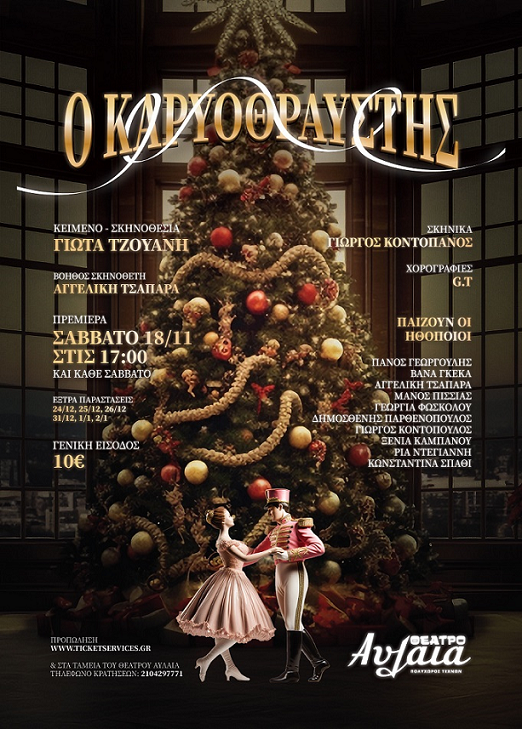 θ.αυλαια ο καρ 8.11.23