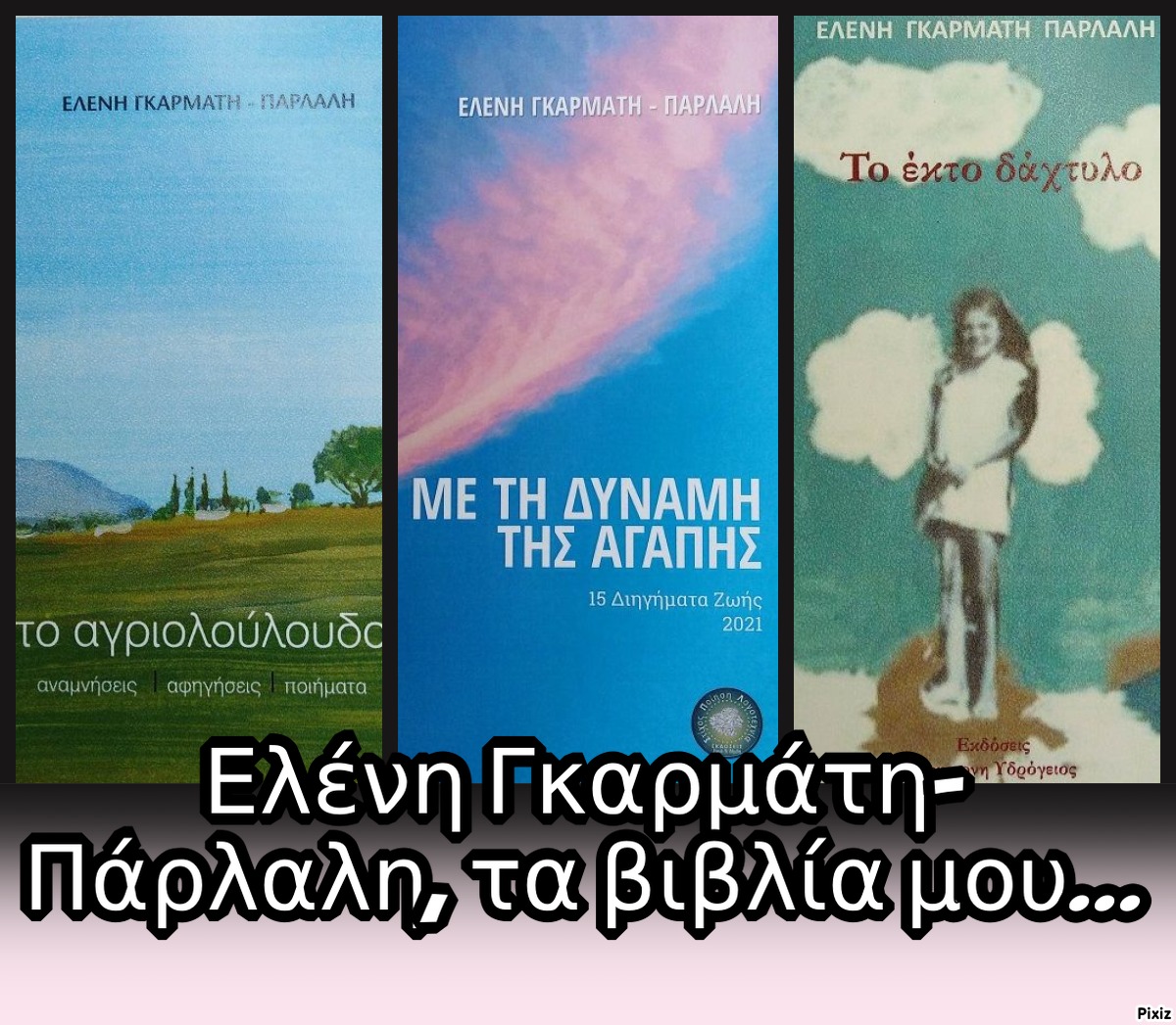 κα ελένη βιβλια