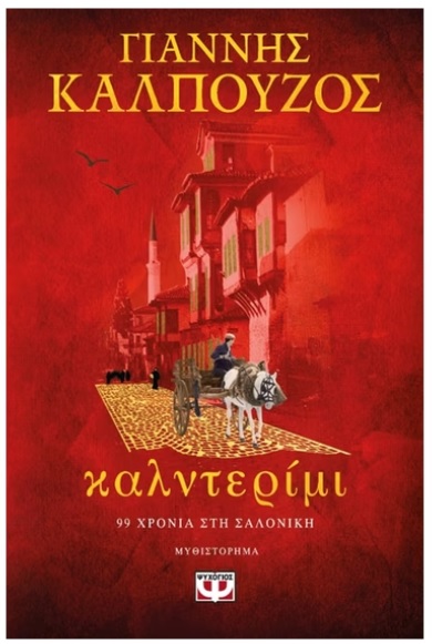 καλντεριμι