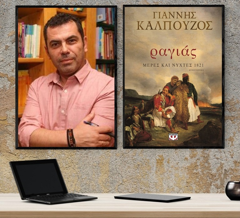 «Ραγιάς - Μέρες και νύχτες 1821»… στο γραφείο του Παύλου