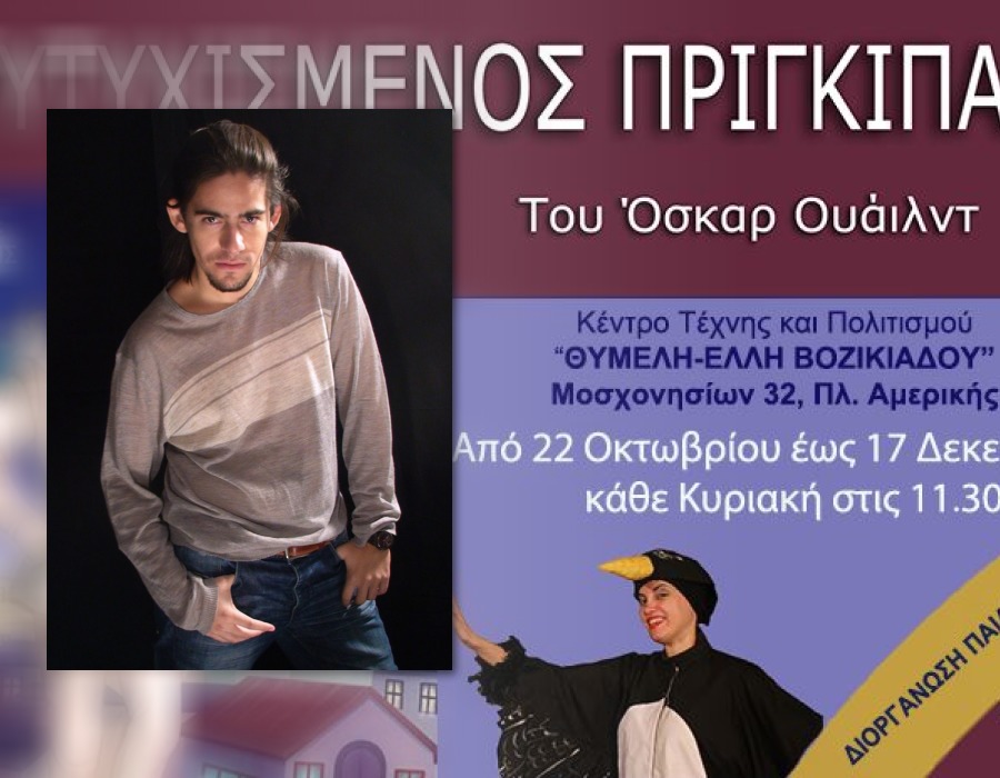 Νικόλας Καννάς: «Η ευτυχία βρίσκεται σε απλά καθημερινά πράγματα και η αγάπη για τον συνάνθρωπο είναι μέγιστη αρετή»