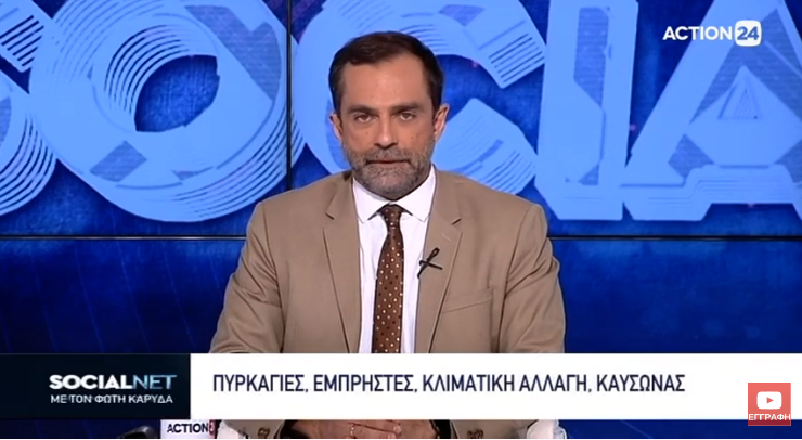 Το προφίλ του εμπρηστή... (Video) 