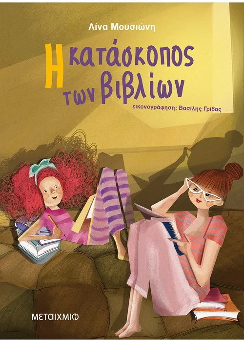 κατασκοπος