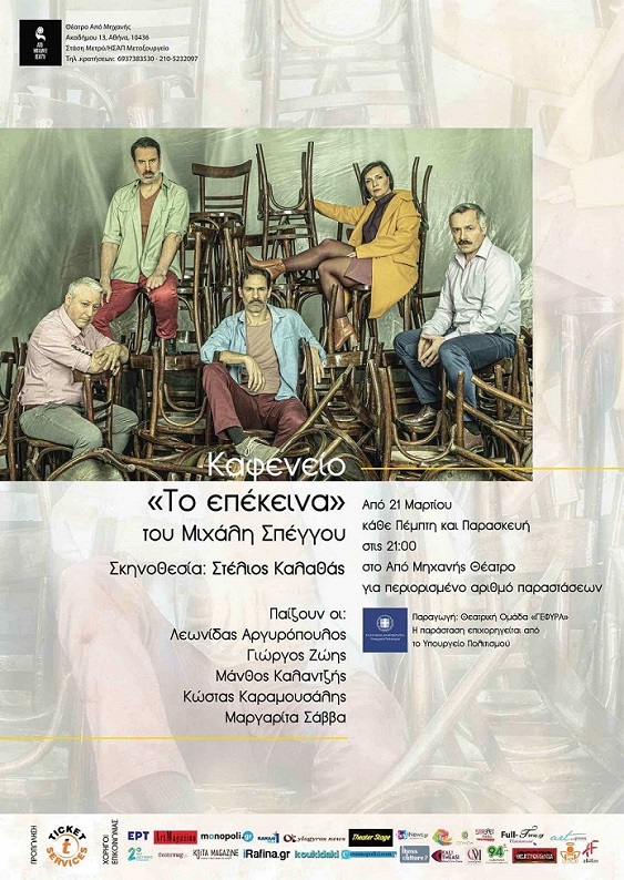 καφενειο αφισα χορηγος