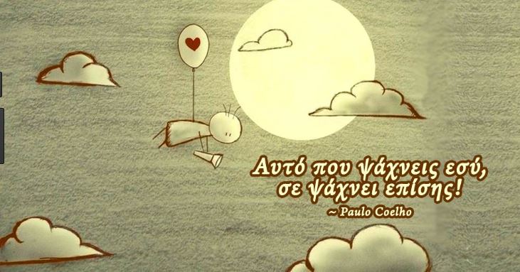 20 αποφθέγματα από τον «Αλχημιστή» για να βρείτε τη δύναμη να κυνηγήσετε τα όνειρά σας…