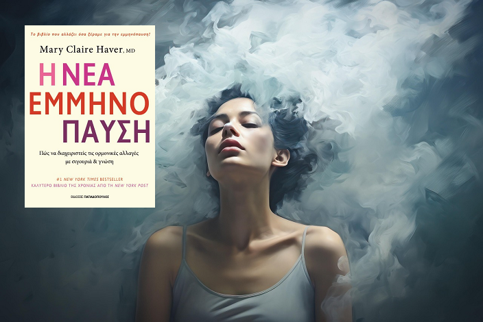 «Η νέα εμμηνόπαυση – πως να διαχειριστείς τις ορμονικές αλλαγές με σιγουριά &amp; γνώση» της Δρ. Mary Claire Haver, στην προθήκη της αυλής μας