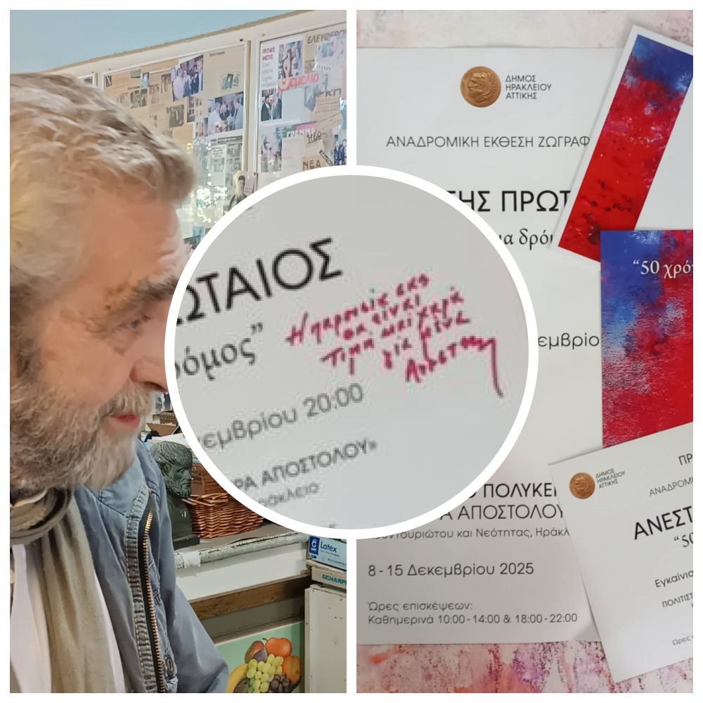 Ανέστης Πρωταίος: 50 χρόνια δημιουργίας στον κόσμο των χρωμάτων