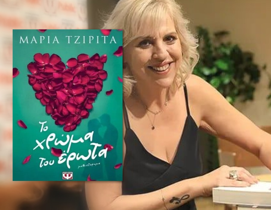 Μαρία Τζιρίτα: «Μπορεί να συγχωρούμε αλλά να μην δίνουμε δεύτερη ευκαιρία σε αυτόν που μας πλήγωσε» 