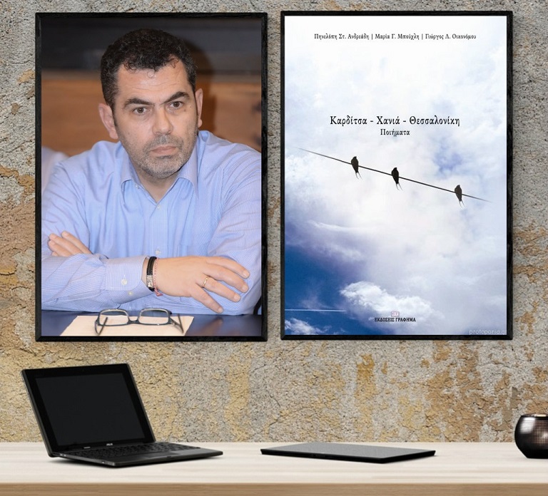 «Καρδίτσα – Χανιά- Θεσσαλονίκη»… στο γραφείο του Παύλου