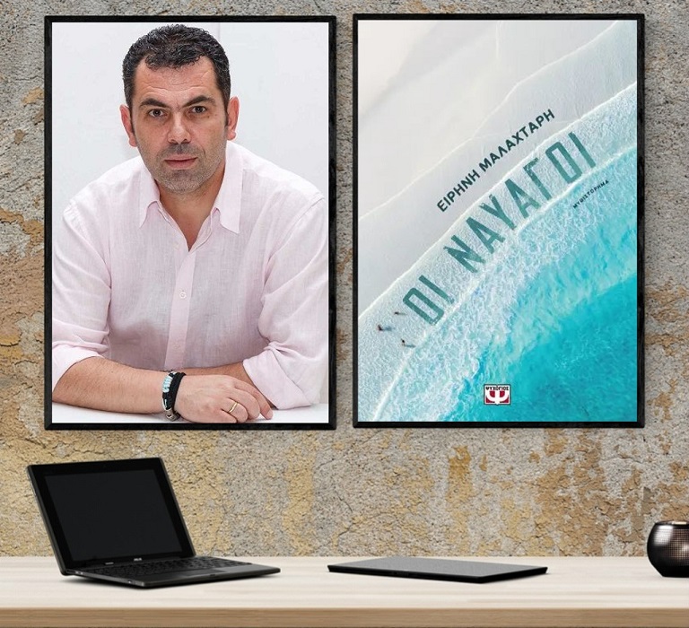 «Οι Ναυαγοί», στο γραφείο του Παύλου