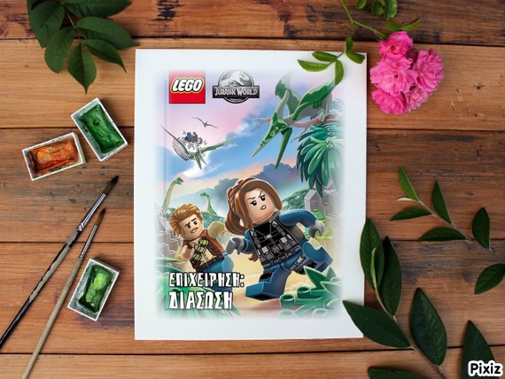«Lego Jurassic World – Επιχείρηση: Διάσωση»… στην προθήκη της αυλής μας