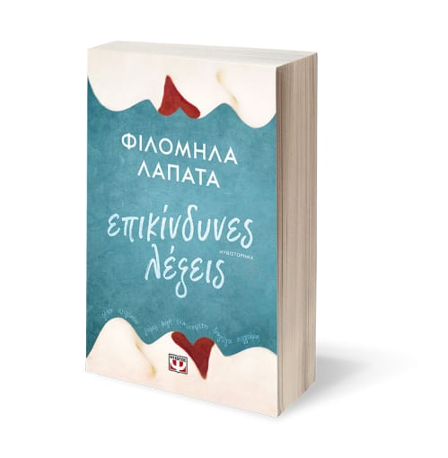 λεξεις σαλονι