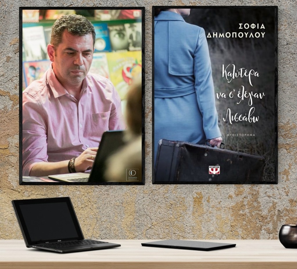 «Καλύτερα να σ' έλεγαν Λισσάβω»… στο γραφείο του Παύλου