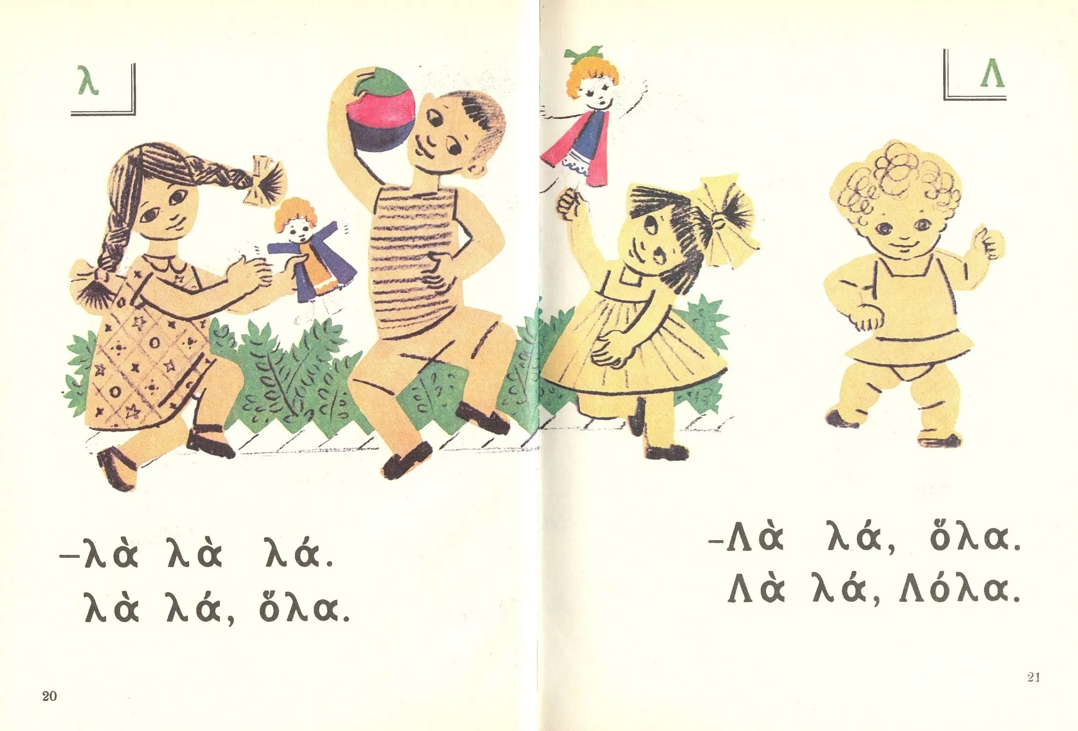 Μάθημα Ελληνικών: Σπάνιες λέξεις – Τι σημαίνουν…