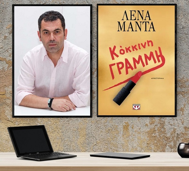 «Κόκκινη γραμμή», της Λένας Μαντά στο γραφείο του Παύλου