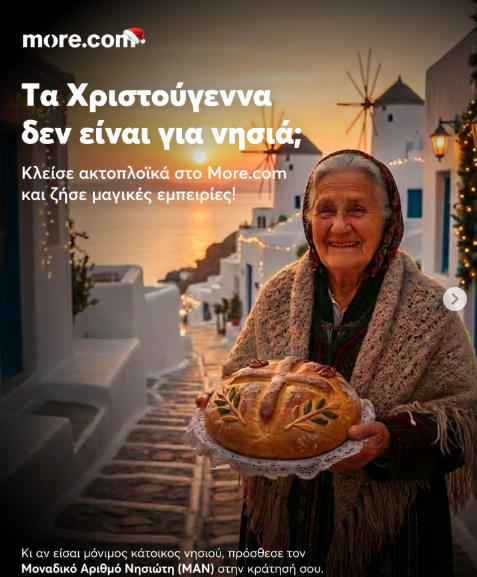 Χριστούγεννα + νησί;  Ποιος είπε δεν πάνε μαζί;