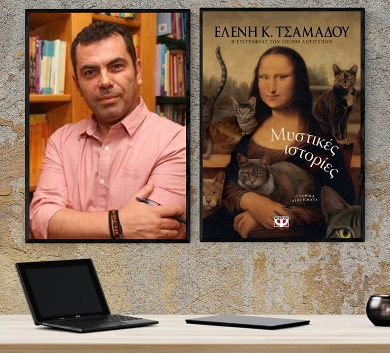 «Μυστικές ιστορίες: ιστορικά διηγήματα»… στο γραφείο του Παύλου