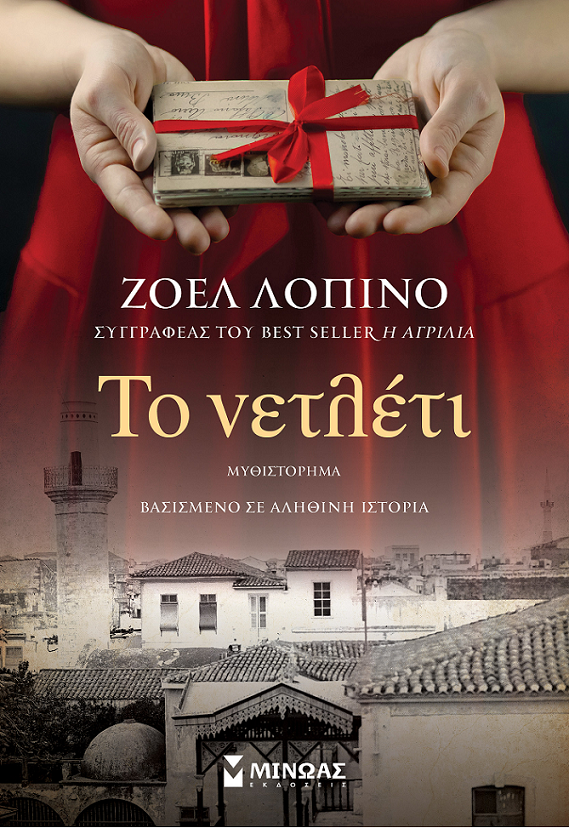 νετλέτι βιβλίο