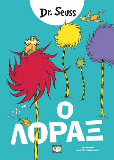 ο λοξαρ βιβλιο