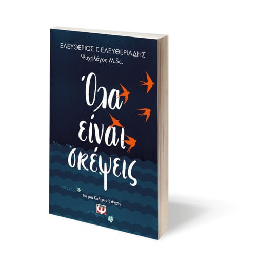 ολα ειναι σαλονι