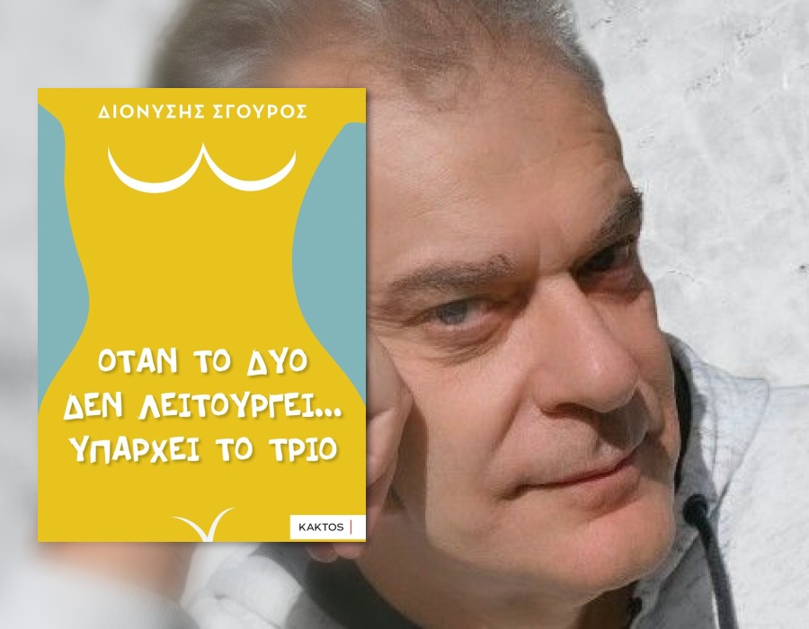 Διονύσης Σγούρος: «Είναι απαραίτητο τα παιδιά, οι μελλοντικοί ενήλικοι, ν’ αποκτήσουν πολιτιστική παιδεία…»