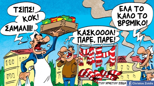 Οι ειδήσεις «αλλιώς»: Αν δεν πάμε διακοπές, είμαστε για τα πανηγύρια!!!