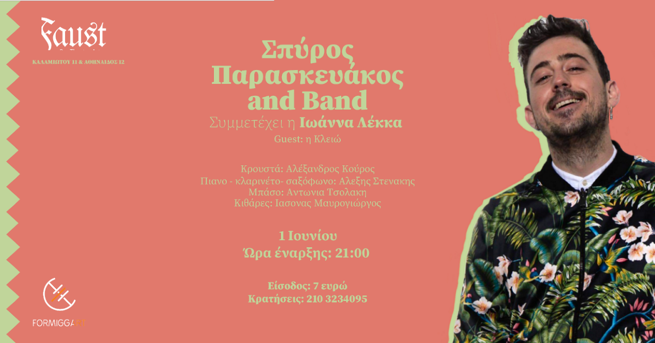 παρασκ Cover 01