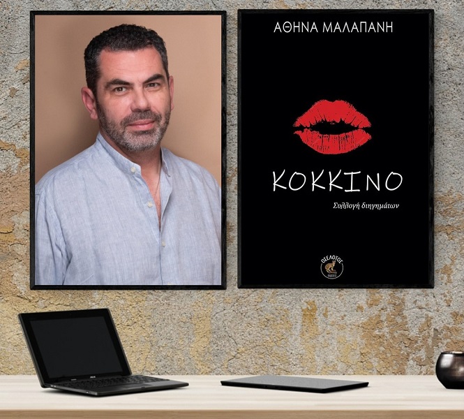 «Κόκκινο», στο γραφείο του Παύλου