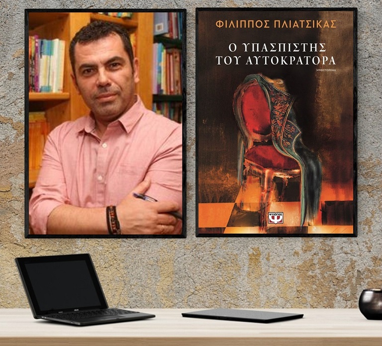 «Ο υπασπιστής του αυτοκράτορα»… στο γραφείο του Παύλου