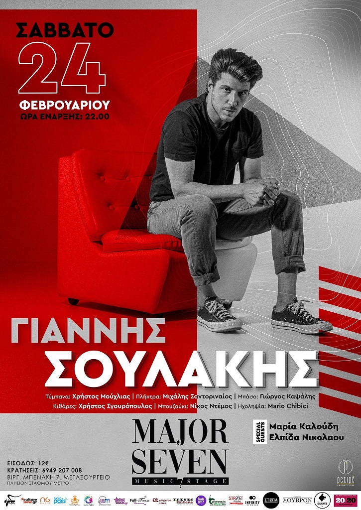 σουλακης χορηγος 21.2