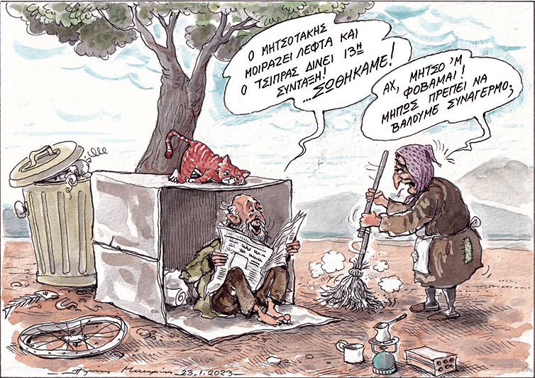 Δώρο Απόκρεων… η 13η σύνταξη!!!